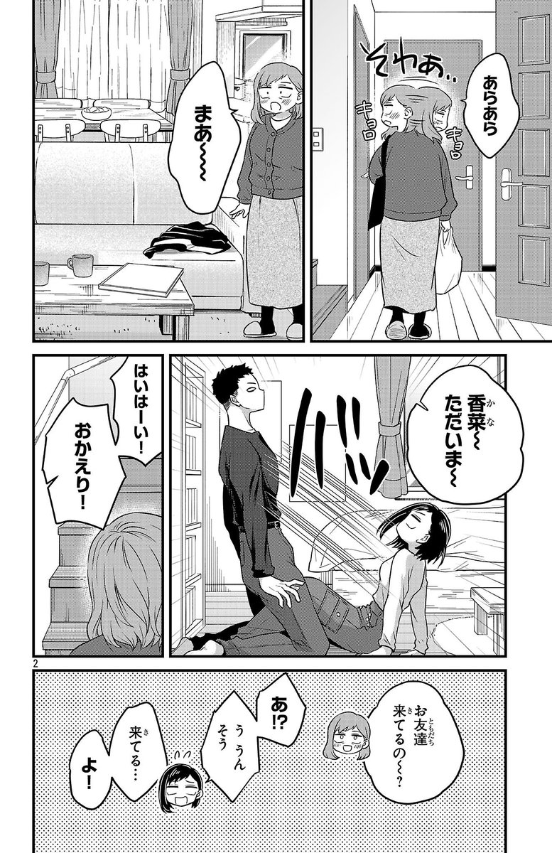 boku__yaba's tweet image. 【🎧#おねヤバ 最新話更新🎧】

#僕ヤバスピンオフ  
『ラブコメディが始まらない』
Score.11「漫画貸すだけ②」公開中！

アクシデントでラブコメみたいな
展開になってしまった2人…！
さらに帰ってきたのは市川ママの　　
ようですが！？

⬇️おねえの部屋で陣くんと？？⬇️
championcross.jp/episodes/9a222…