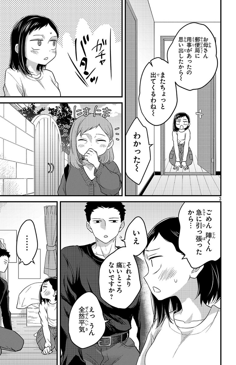 boku__yaba's tweet image. 【🎧#おねヤバ 最新話更新🎧】

#僕ヤバスピンオフ  
『ラブコメディが始まらない』
Score.11「漫画貸すだけ②」公開中！

アクシデントでラブコメみたいな
展開になってしまった2人…！
さらに帰ってきたのは市川ママの　　
ようですが！？

⬇️おねえの部屋で陣くんと？？⬇️
championcross.jp/episodes/9a222…