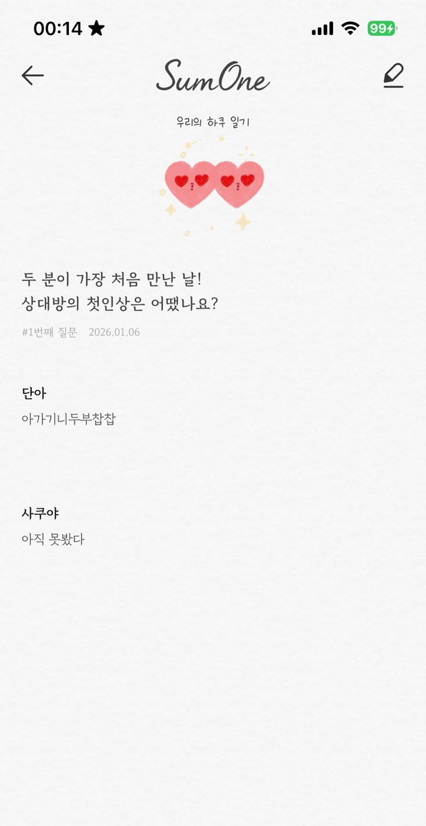 나 내 패드랑 폰으로 썸원 연결해서
사쿠야랑 썸원함 나도 진짜 안쓰럽다