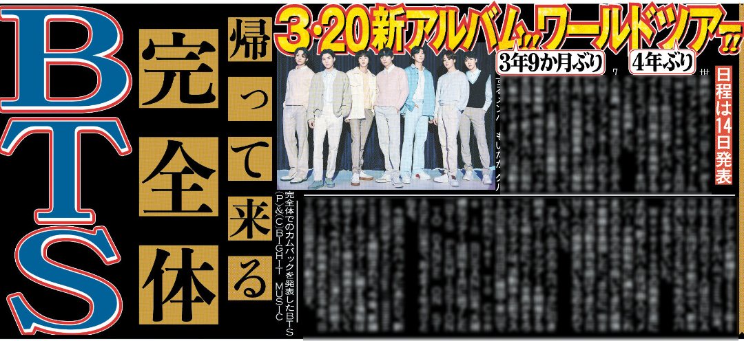 1月6日付 #スポーツ報知 「BTS」が5日、ファンプラットフォーム