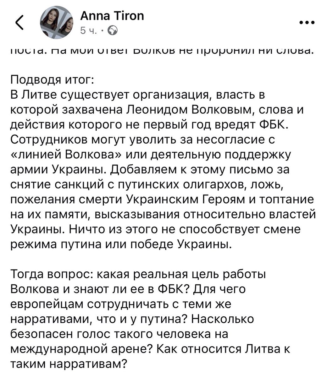 Из facebook пришли вести, что ФБК лучше всего отменяет своих же сотрудников. Любое несогласие с Леонидом Волковым влечёт увольнение. 

Анна Тирон — бывшая сотрудница ФБК, а ныне РДК. 

Ниже скрины сотрудницы ФБК, которую уволили за поддержку… Украины.