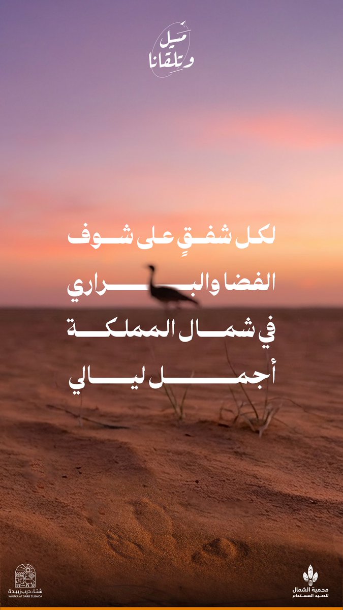 محمية الشمال للصيد المستدام tweet media