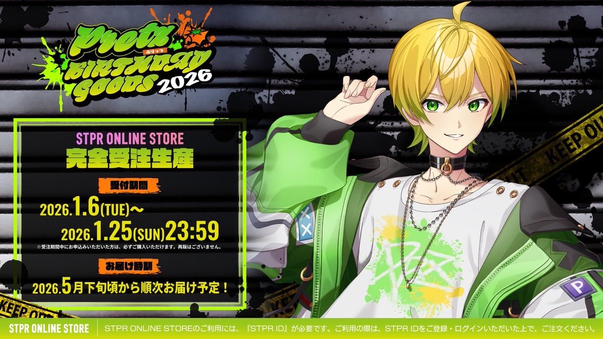 💚ぷりっつ BIRTHDAY GOODS 2026🍅 📣発売決定✨ 🛒STPR ONLINE STORE