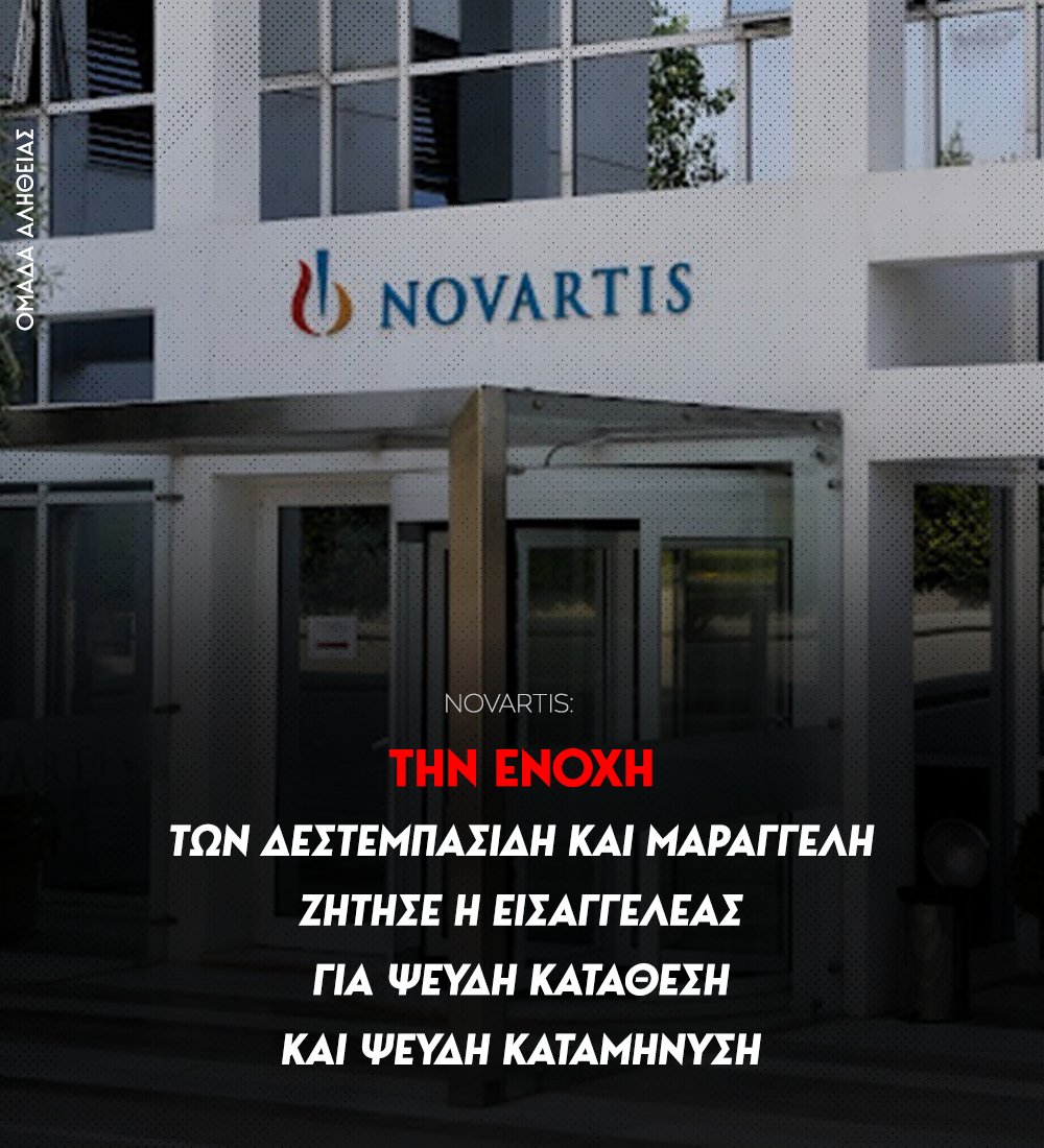 Η εισαγγελική λειτουργός, σταθμίζοντας όλα τα στοιχεία της δικογραφίας και όσα προέκυψαν στη δευτεροβάθμια δίκη, η οποία εξελίσσεται με γρήγορους ρυθμούς λόγω του επικείμενου κινδύνου παραγραφής, απευθυνόμενη προς τους δικαστές ζήτησε να κηρύξουν ενόχους και τους δύο