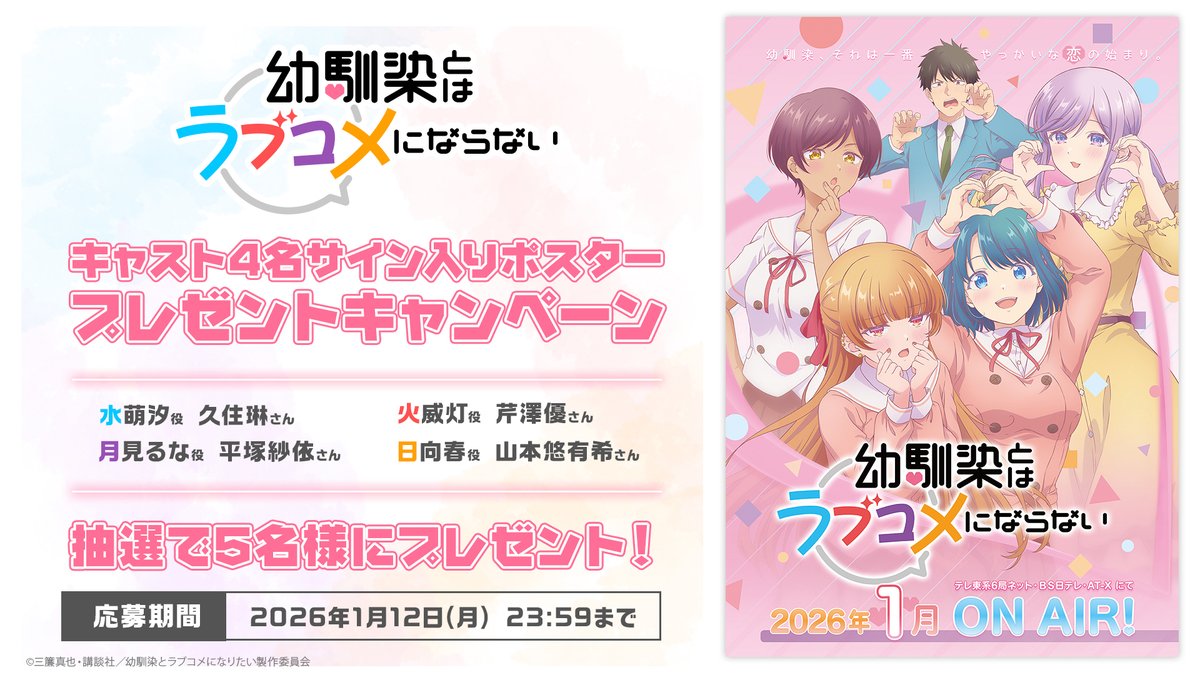 🏹・・ ┈┈┈┈┈┈┈ ・・💘 Blu-ray発売決定記念！ キャスト4名