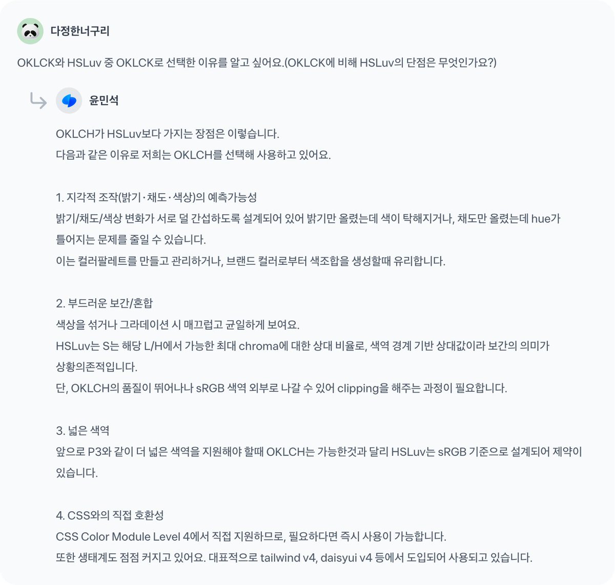 왜 OKLCH를 사용하나요?

라는 질문에 답해보았습니다.
toss.tech/article/tds-co…