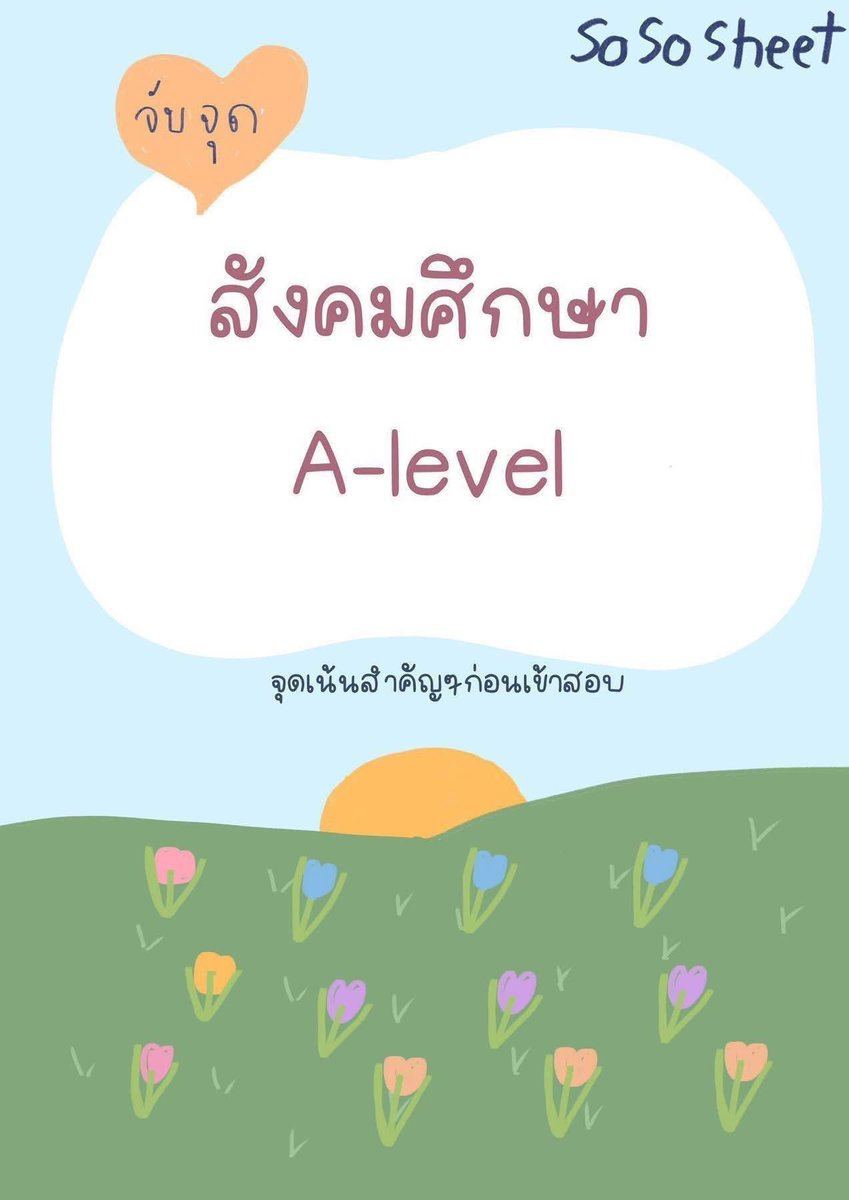 ชีทสรุปปลาวาฬ TCAS🐳 tweet media