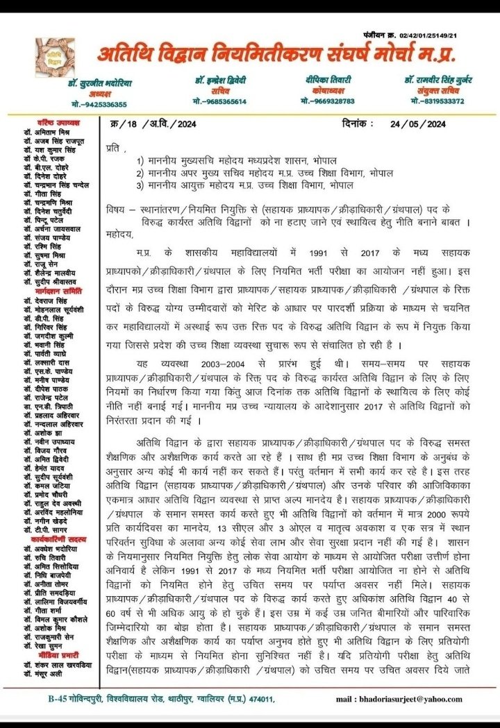 librarian_nema's tweet photo. शासकीय महाविद्यालय में ग्रंथपाल क्रीडा अधिकारी का 1 पद शासन द्वारा स्वीकृत है जिस पर 20 वर्ष से अतिथि विद्वान ग्रंथपाल क्रीडा अधिकारी कार्य कर रहे है सभी पदो को PSC के माध्यम से भर देगे तो ग्रंथपाल क्रीडा फॉलन आउट होकर बेरोजगार हो जाएंगे निवेदन है की हमारी आजीविका को सुरक्षित करे https://t.co/uFSpeuBboe