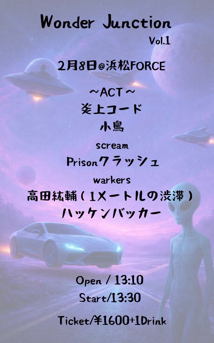 🆕【LIVE告知】📣🐶
2026年2月8日(日)
Wonder JunctionVol.1＠ライブハウス浜松FORCE

来月、やっとバンド形式でのライブが再開です！！
まだまだ寒いですが、最高に熱い1日にします🐶🔥
各SNSのDMやwebページのチケットご予約フォームにて予約受付中📩

hackenbacker.net/archives/980