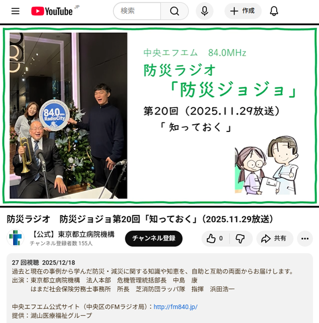 HamadaOffice's tweet photo. 中央エフエム「防災ジョジョ」に出演させていただきました。
東京都立病院機構の中島康先生と同局岩嵜社長とで、社会保険制度と防災について、そしてラッパについて少々、お話させていただきました。

東京都立病院機構　防災ラジオ　防災ジョジョ
https://t.co/DUTwkHyJ5n https://t.co/mFopLomkMb