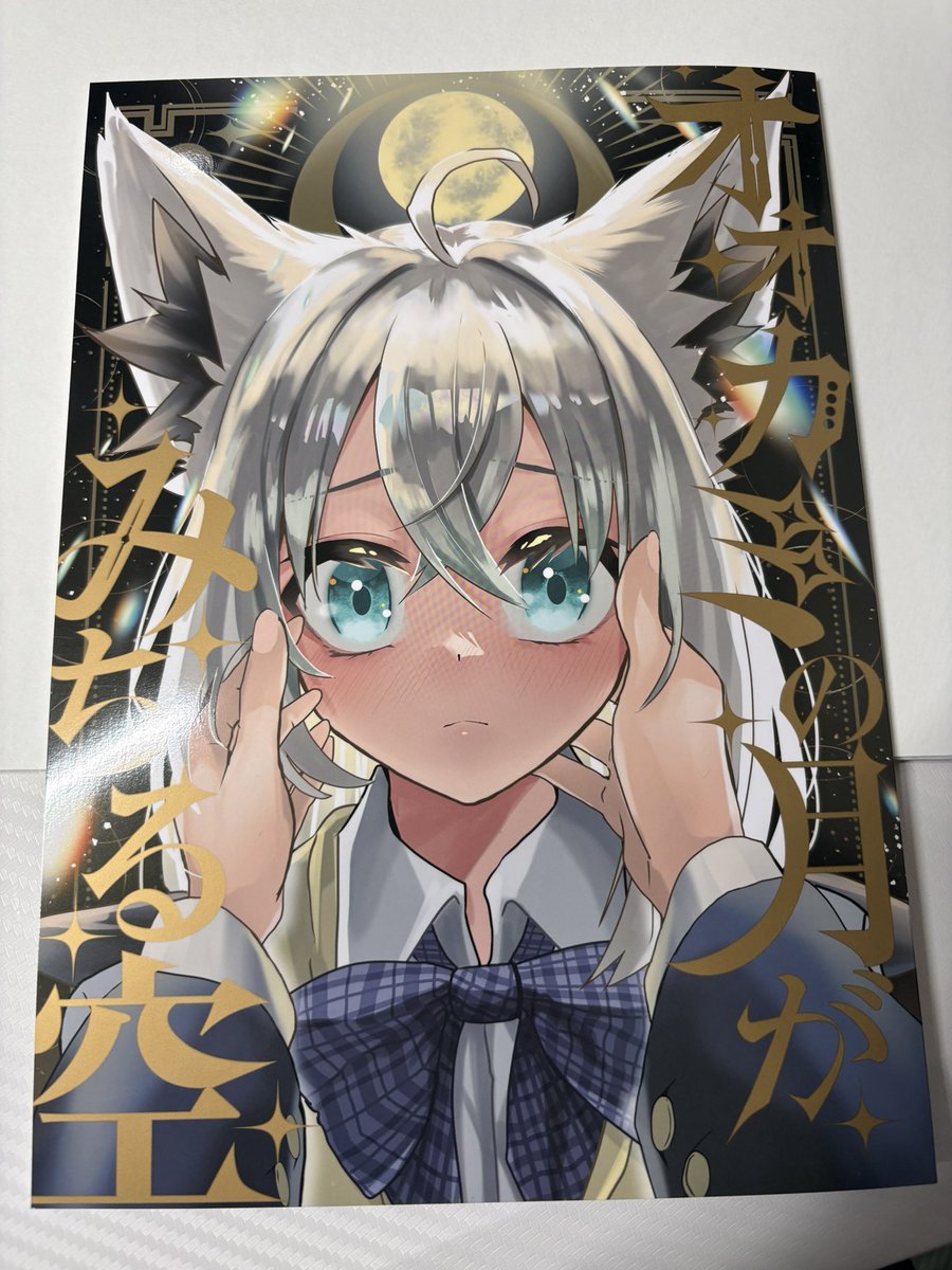 前から気になっていた よしよ先生（@yoshiwo_pro ）の新刊買えました