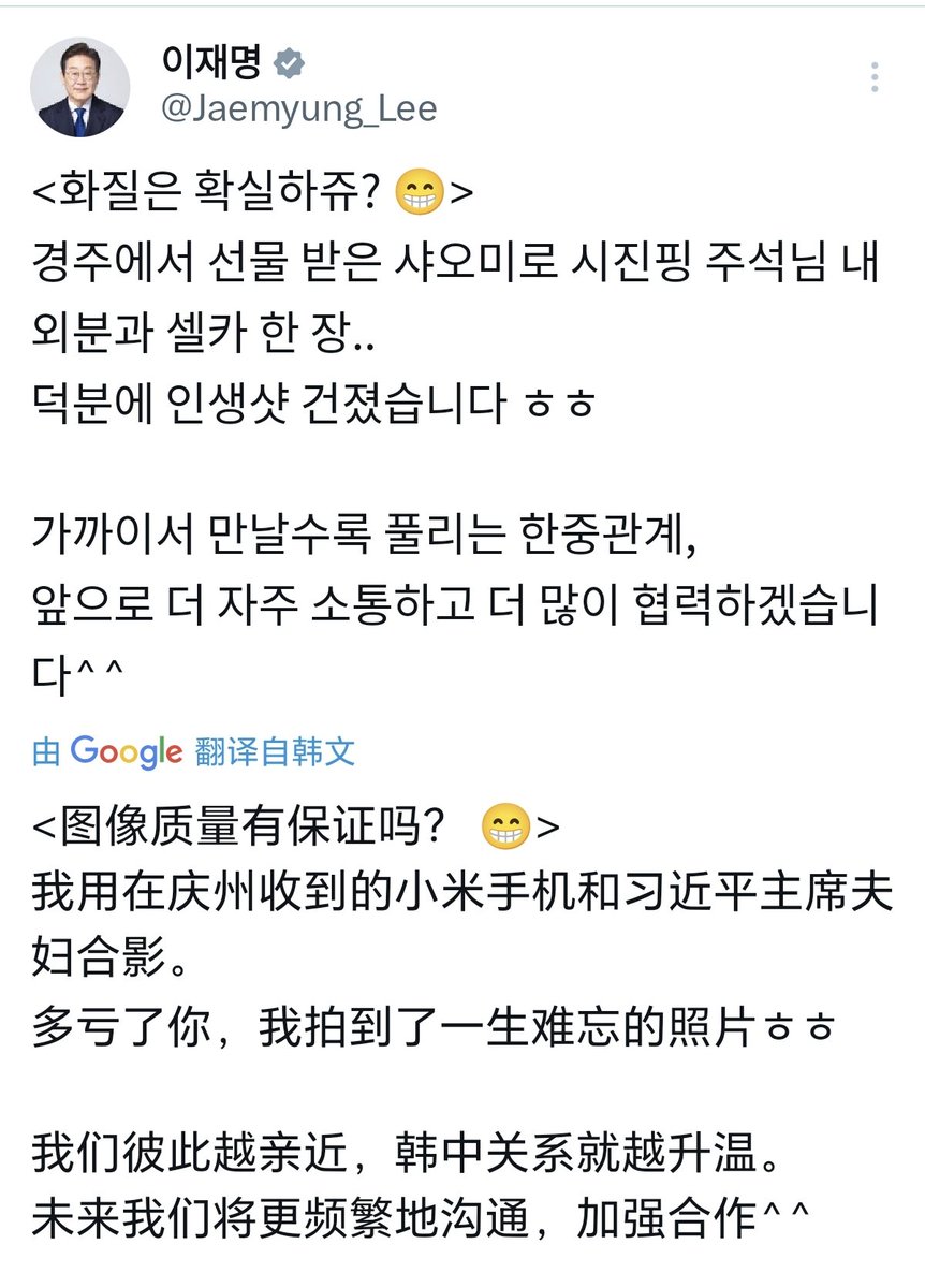 shimianmaifu25's tweet photo. 图片质量有保证吗?亲切的双向奔赴啊!韩国总统李在明用上了习近平在庆州送的小米手机!晒与习近平夫妇自拍照!South Korean President #LeeJaemyung's circle of friends has arrived! Account and self portrait of #XiJinping and his wife @Jaemyung_Lee @MFA_China @MND_China @xuejianosaka https://t.co/JFALRSzjd3