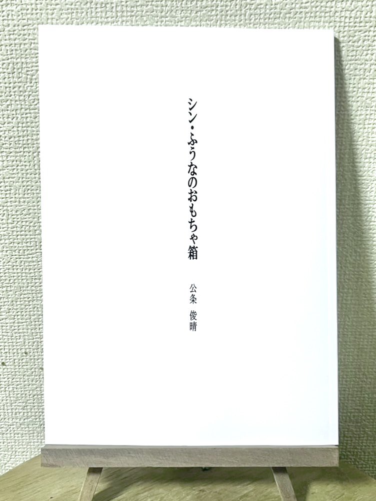 公条俊晴(くじょうとしはる) tweet media
