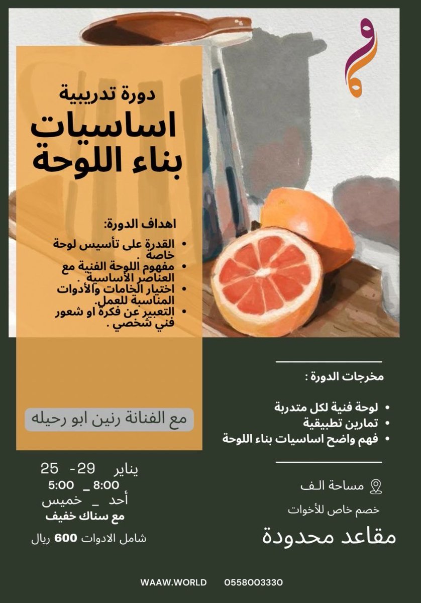WaawWorld's tweet photo. ✨ انطلقي معنا في رحلة تعلّم فنية✨
يسعدنا الإعلان عن فتح التسجيل في دورتنا التدريبية ✨
🎁 خصم خاص 15٪ لأول 3 مشاركين فقط
فرصة محدودة لتطوير مهاراتك وصقل شغفك ✨
احجزي مقعدك الآن قبل اكتمال العدد 
#السعودية_العظمى 
#ورشة https://t.co/KES5P5i3vi
