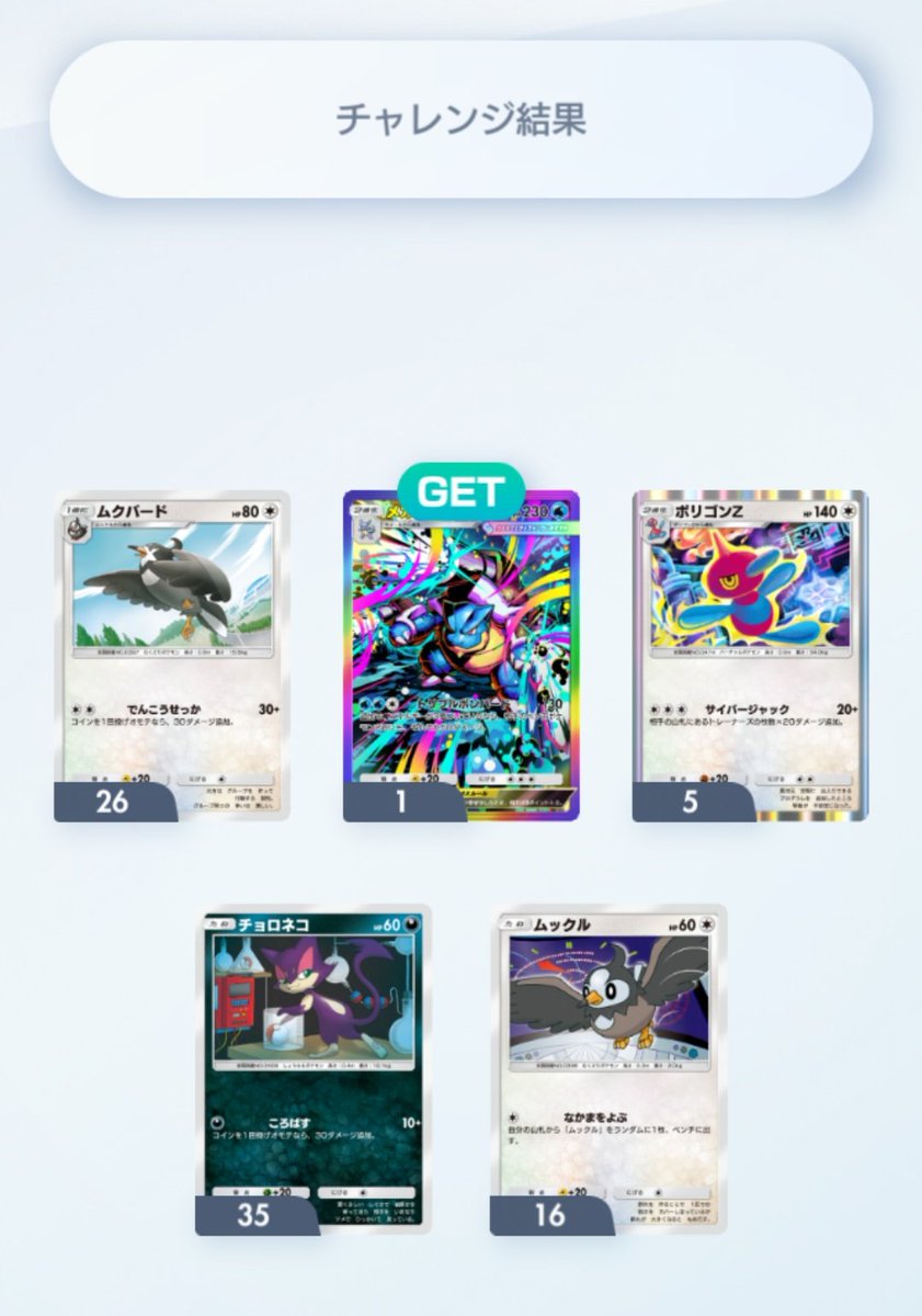 久々にGETだぜ🐢🐻 #ポケポケ