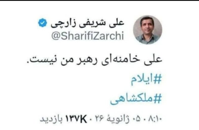 رسولُ اللّه ِ صلى الله عليه و آله: لا تَكرَهُوا الفِتنَةَ في آخِرِ الزمانِ ؛ فإنّها تُبِيرُ المُنافِقينَ .
پيامبر خدا ( ص)در آخر الزمان از فتنه کراهت نداشته باشيد؛ زيرا آن فتنه ها منافقان را رسوا و نابود مى سازد.
زارچی هم کاملا نقاب از چهره برداشت
#انصاف_و_اقتدار
#ایران_خدایی