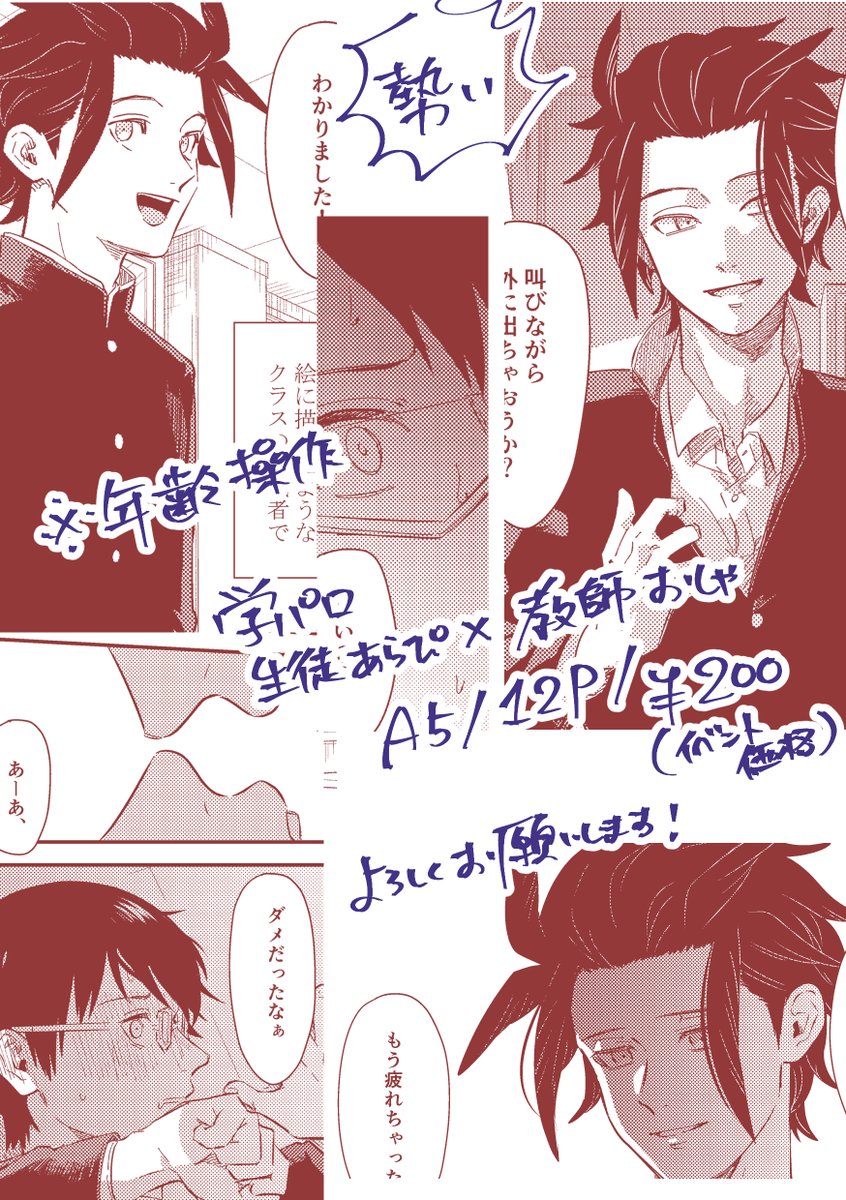 1/11 吾が手の新刊です!
 嵐修!学パロ!年齢操作!生徒×教師!のうっすい本!!!
 A5/12P/¥200(会場価格)  
です。どうぞよろしくお願いいたします。 