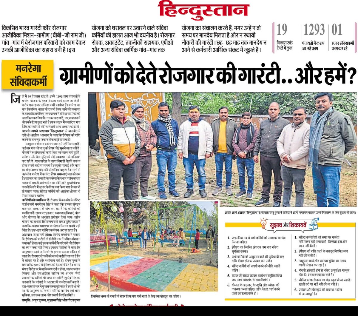 छत्तीसगढ़ मनरेगा कर्मचारी महासंघ tweet media