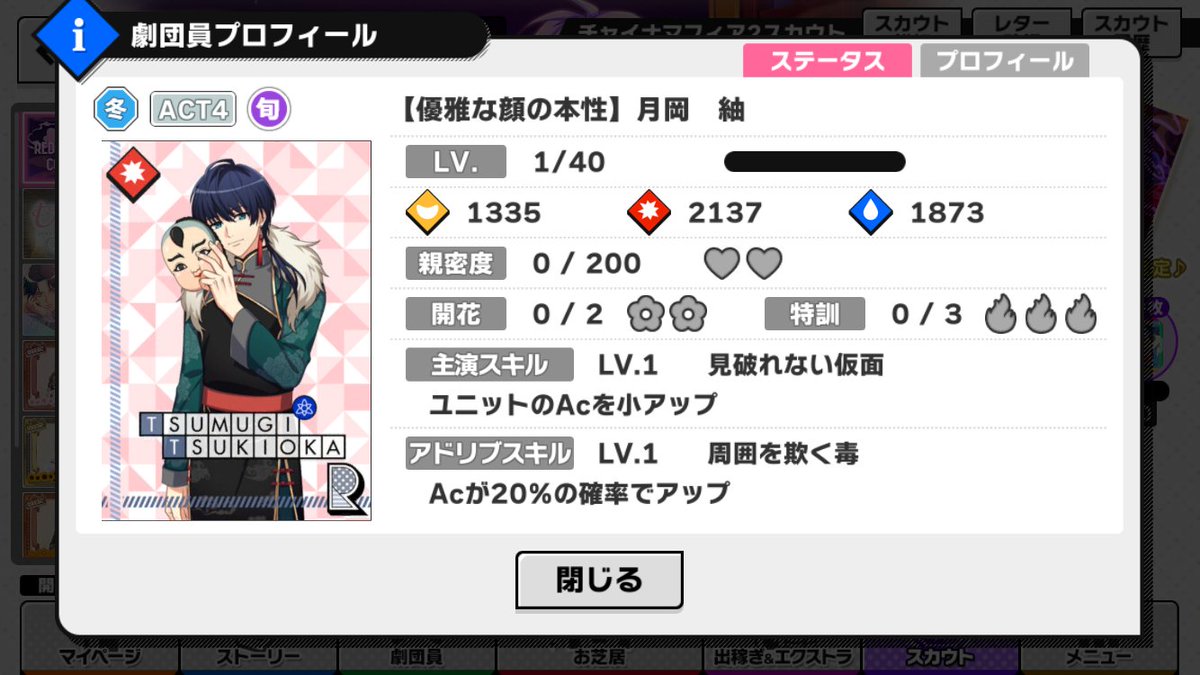 R【優雅な顔の本性】月岡紬