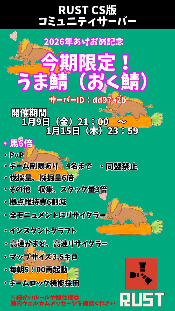 RUST_okuserver's tweet photo. 新年あけましておめでとうございます🎍🌅
今年もおく鯖をよろしくお願い致します🙏

1月9日(金)21:00から
今期は…なんとウマ年にちなんで
おく鯖ではなく「うま鯖」です🐴
木材6倍、鉱石6倍、馬6倍🐴🐴
どこにいっても馬馬馬🐴🐴🐴
皆様の参加をお待ちしておりますᵔᢦᵔ
  #おく鯖  #rust募集ps5 https://t.co/Be4q3h2p4H