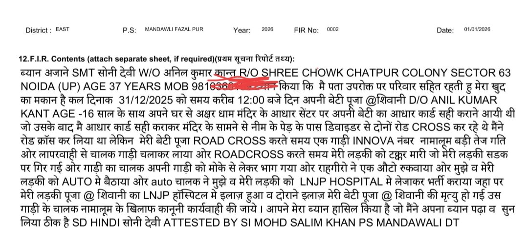 <a href="/DCPEastDelhi/">DCP East Delhi</a> <a href="/DelhiPolice/">Delhi Police</a> <a href="/CMODelhi/">CMO Delhi</a> <a href="/pwddelhi/">PWD Delhi</a> <a href="/NHAI_Official/">NHAI</a> 31/12/25 को घटी हृदय विदारक घटना प्रशासनिक लापरवाही का प्रत्यक्ष प्रमाण है
इस भीषण सड़क दुर्घटना में पूजा की असमय मृत्यु हो गई। यह स्पष्ट रूप से कहना गलत नहीं होगा कि इस दुर्घटना के लिए <a href="/DelhiPwd/">PWD Delhi</a> <a href="/MCD_Delhi/">Municipal Corporation of Delhi</a> और संबंधित विभागों की घोर लापरवाही सीधे तौर पर जिम्मेदार है। <a href="/gupta_rekha/">Rekha Gupta</a>