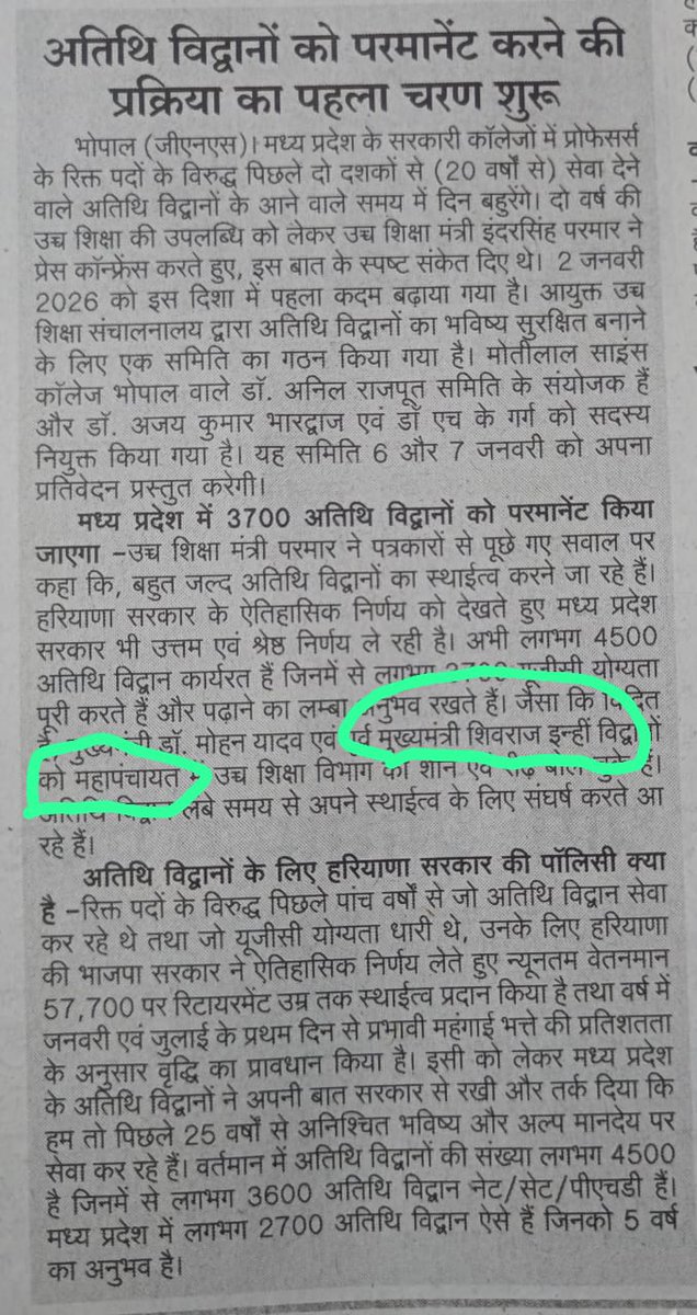 GUEST__TEACHER's tweet photo. जिस तरह हरियाणा मॉडल पर अतिथि विद्वानों को नियमित किया जा रहा
*इसी तरह हरियाणा मॉडल अपनाते हुए निर्धारित योग्यता धारी डीएड,बीएड, पात्रता धारी अनुभवी #अतिथि_शिक्षकों को नियमित किया जाना चाहिए शेष अतिथि शिक्षकों को भी अनुभव के आधार पर स्थाई किया जाना चाहिए यही सबसे उचित मार्ग होगा* https://t.co/GFlpB3eOKC