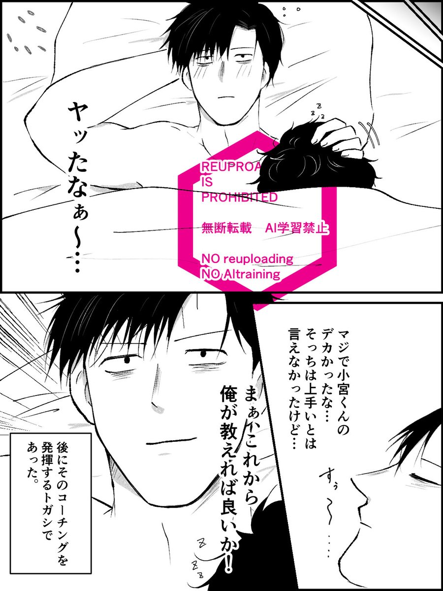 最初から最後まで最低かも(両片思い宮トガ 