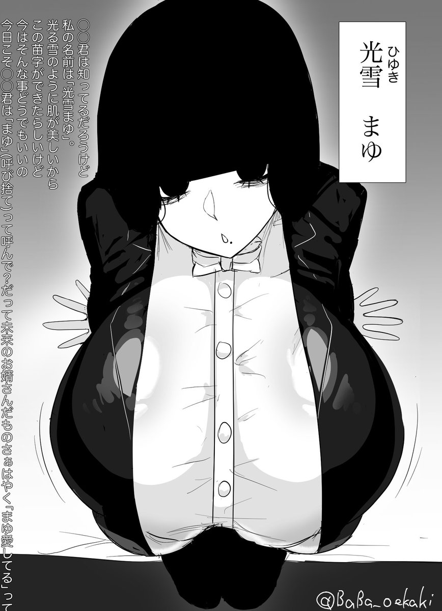 この娘の名は『光雪 まゆ』らしいです。 