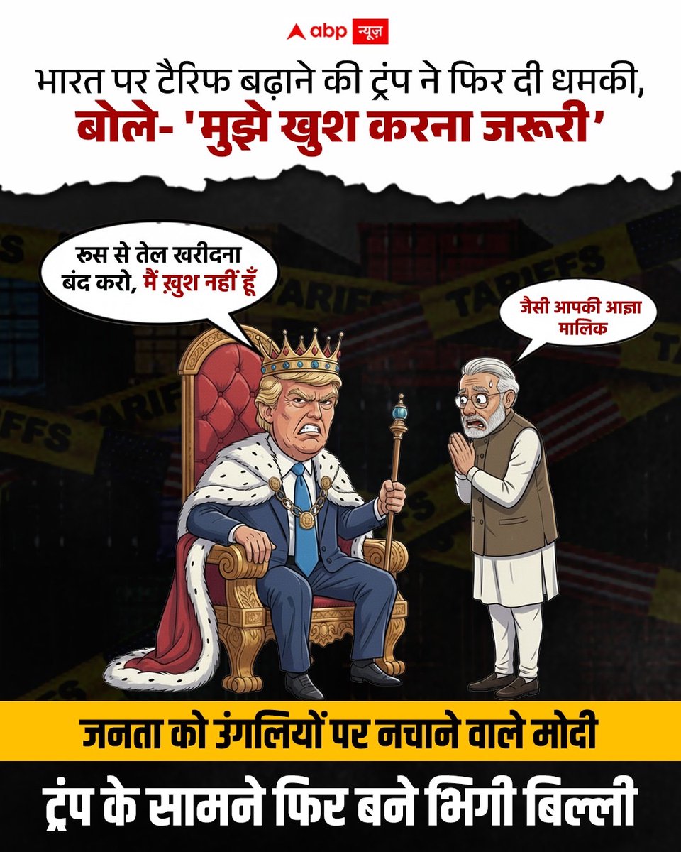 AamAadmiParty's tweet photo. अमेरिका के सामने भारत का स्वाभिमान गिरवी रख चुके हैं प्रधानमंत्री मोदी।

तभी डोनाल्ड ट्रंप हर दिन भारत को अपमानित करते हैं और इसके ख़िलाफ़ मोदी एक शब्द तक नहीं बोलते हैं। https://t.co/JftehslGIg