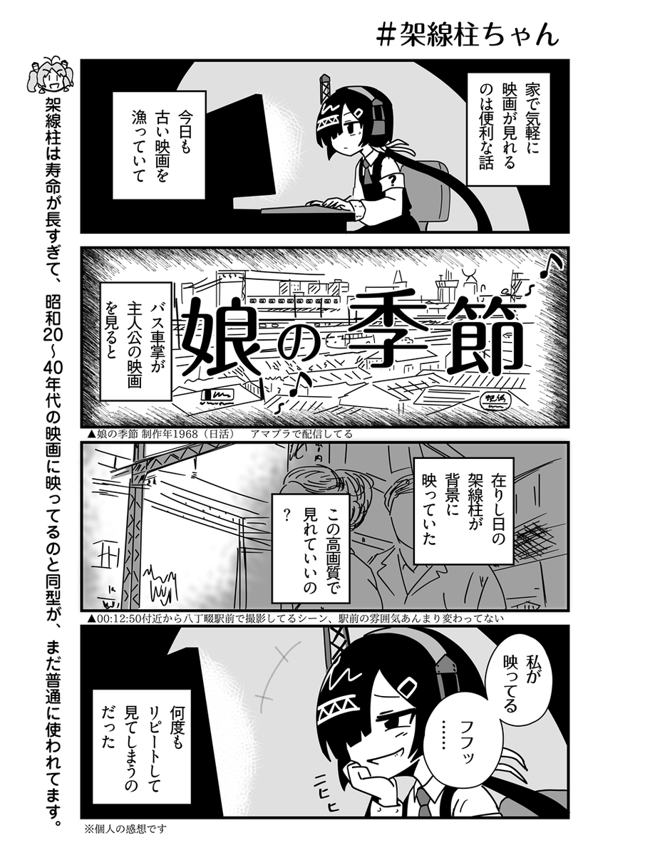 架線柱ちゃんが古い映画を漁る漫画です 