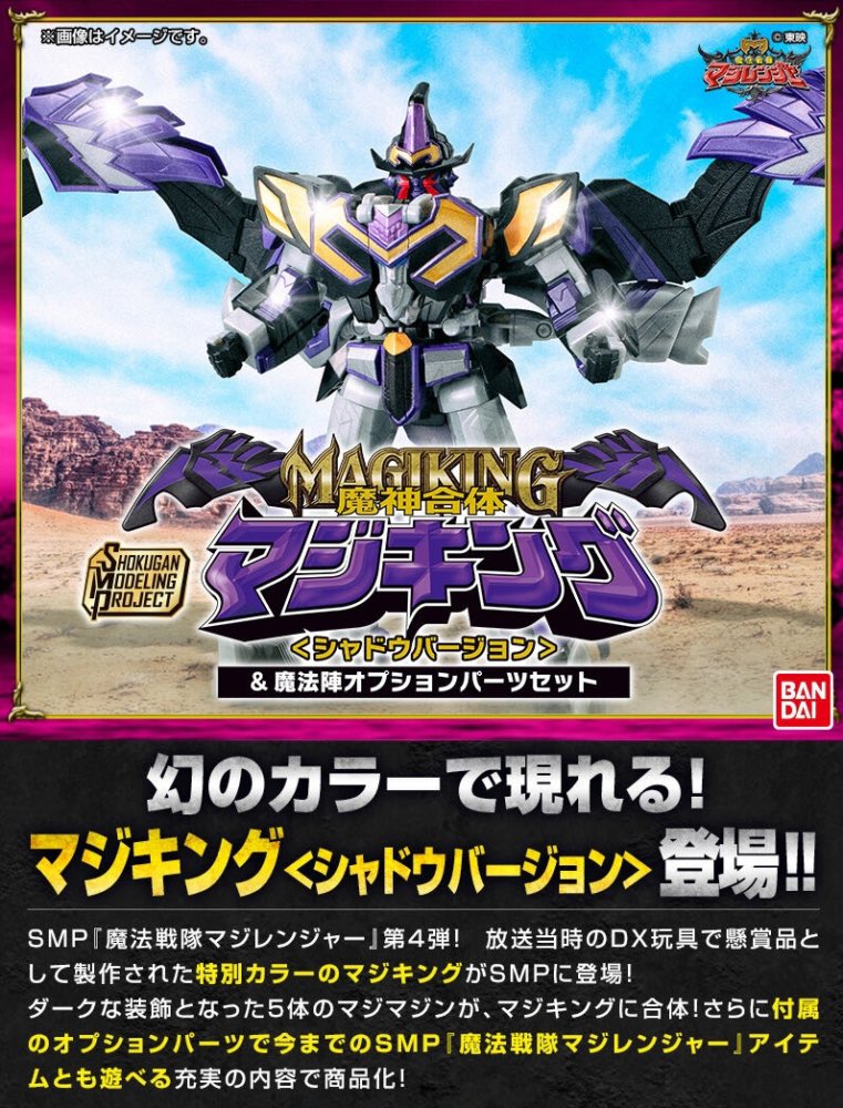 SMP、ギンガイオーのブラックバージョンや、当時一般販売されてすら