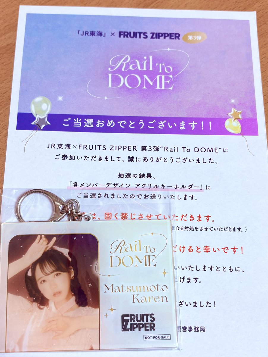 FRUITSZIPPER　松本かれん キーホルダー JR東海 届いてた〜！かれんたん可愛い〜👼🏻💕 思ったよりしっかりした