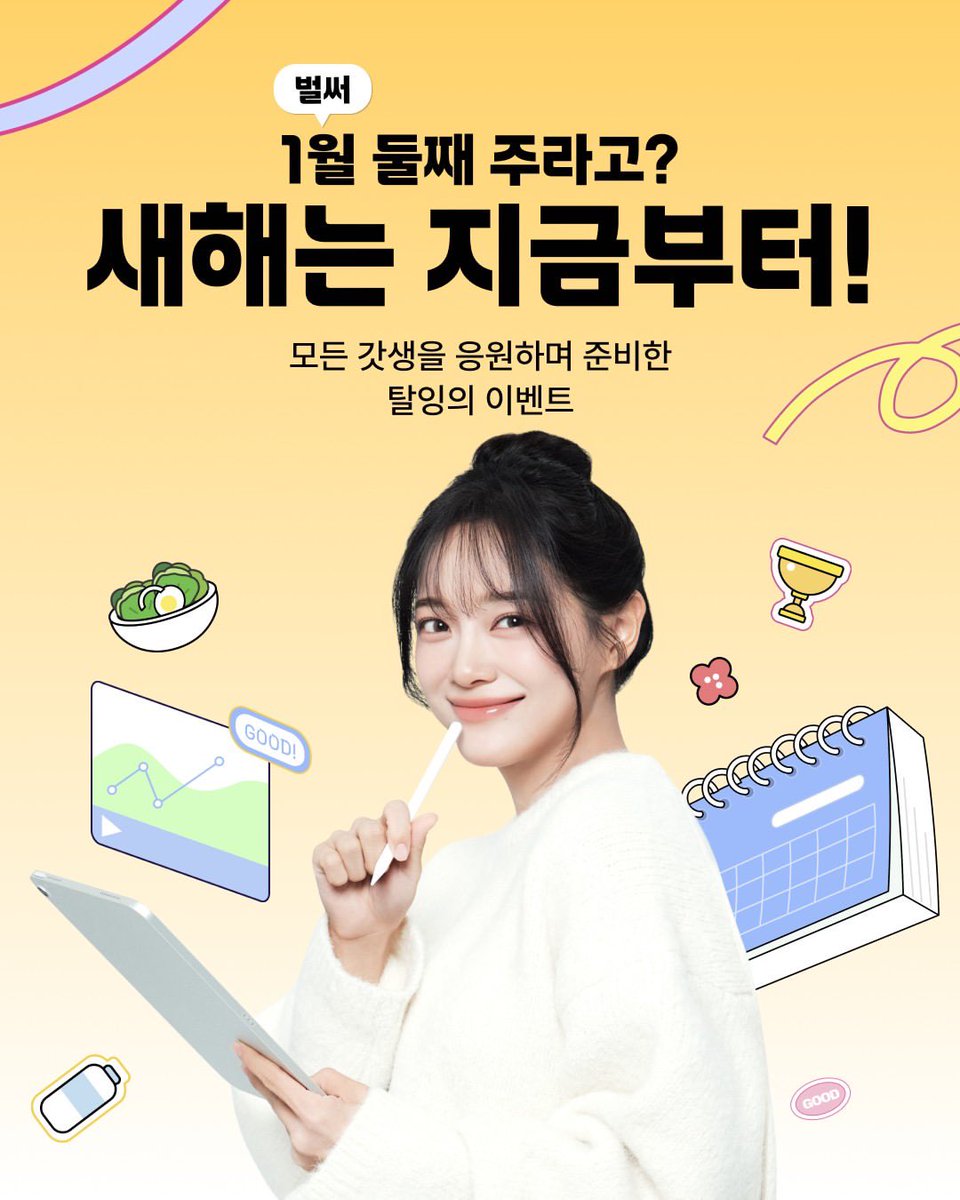 2026.01.05 📸Taling_official
눈 떠보니 벌써 1월 둘째주??!!!
아직 늦지 않았어요!
탈잉과 함께 새해엔 달라져봐요!🍀

새해 이벤트는
프로필 상단 링크에서 확인할 수 있어요!👈

#탈잉
#김세정 #KIMSEJEONG 
#キムセジョン #金世正 
#세정 #SEJEONG