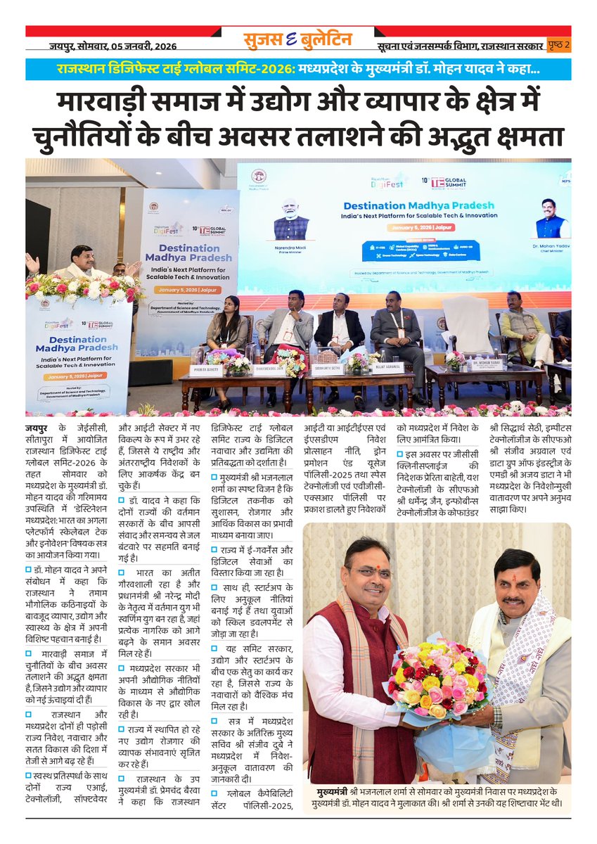 सूचना एवं जनसम्पर्क विभाग, राजस्थान सरकार tweet media