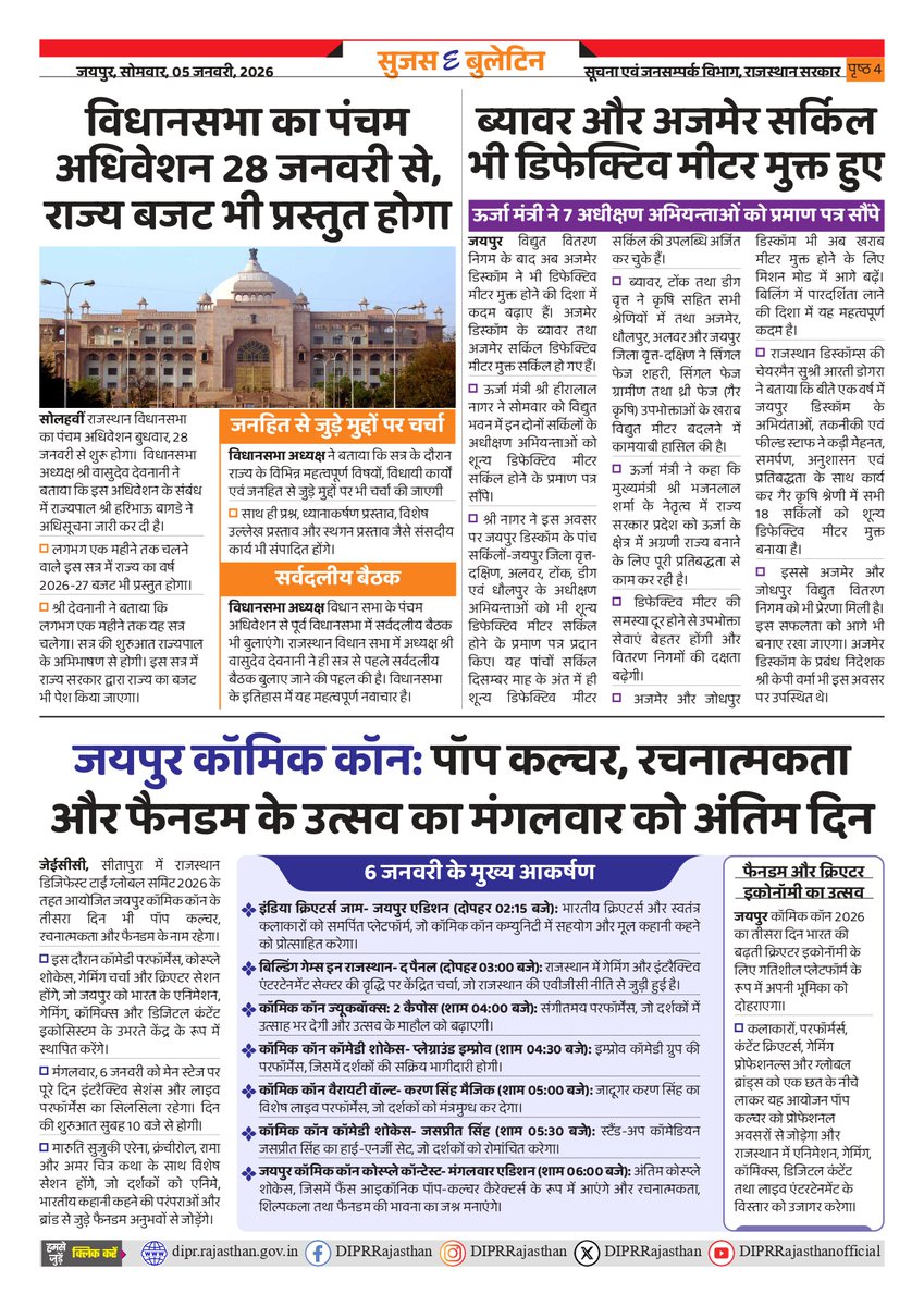 सूचना एवं जनसम्पर्क विभाग, राजस्थान सरकार tweet media