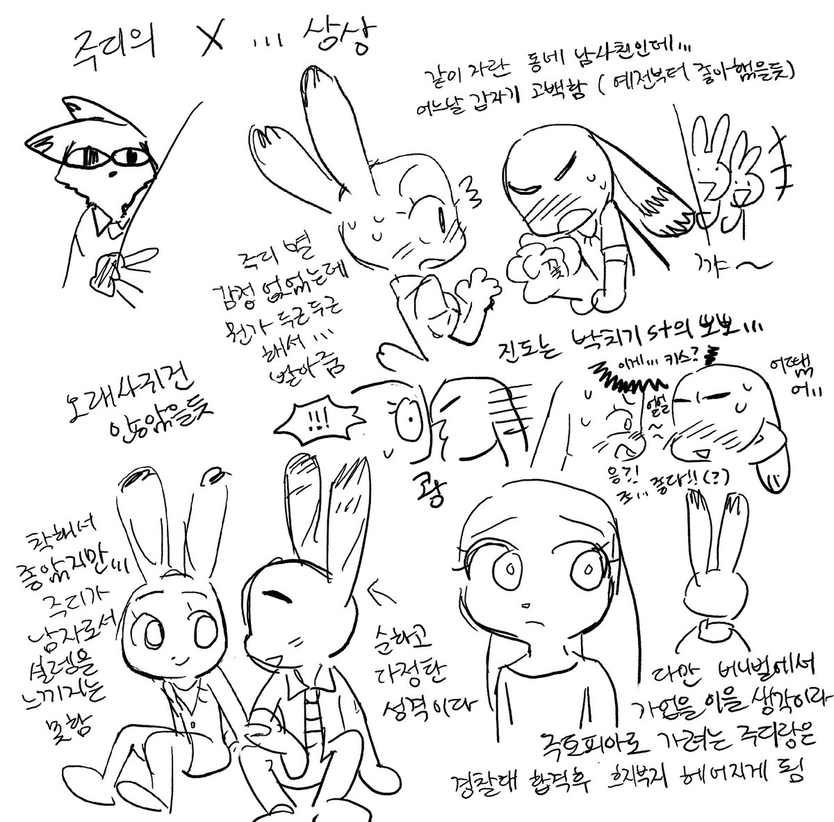 전애인 모브 주의!!⚠️⚠️⚠️⚠️ 못보시는분들은 패스를…
닉이랑 주디 전 애인은 어떤 느낌일지 상상해본…