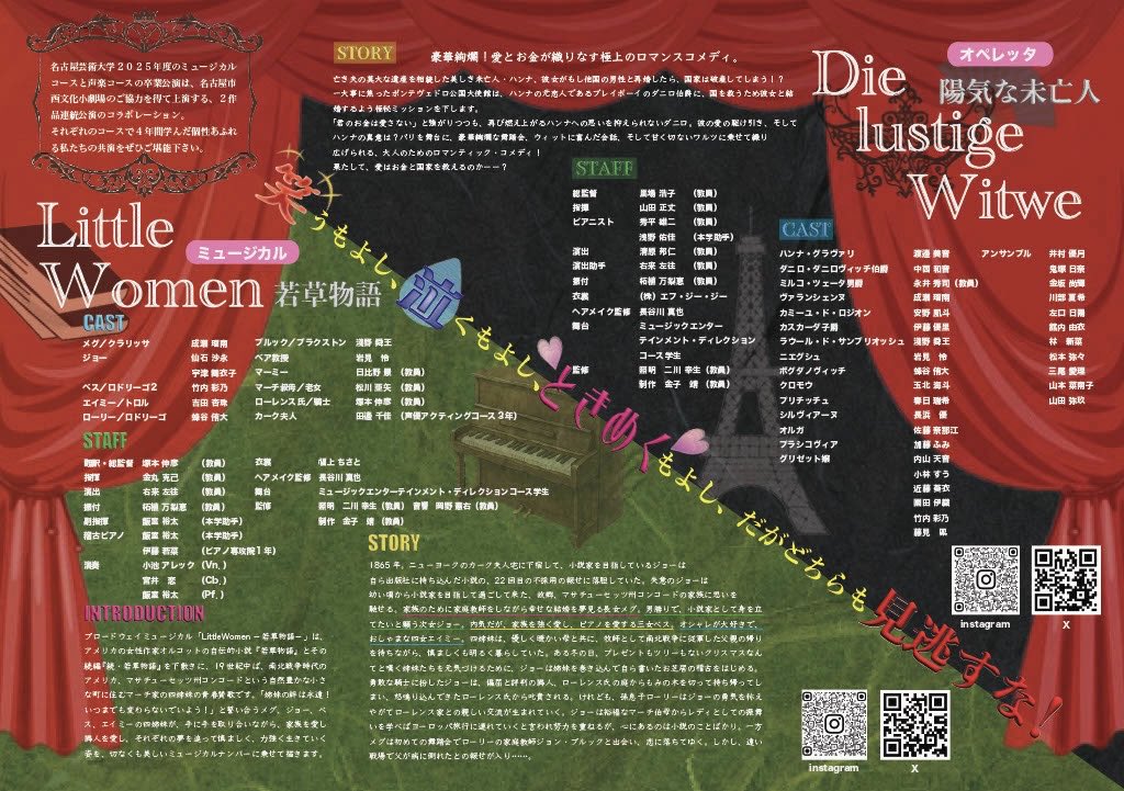 明けましておめでとうございます🎍
今年も名古屋芸術大学ミュージカルコースをよろしくお願いいたします。

いよいよ『若草物語』本番まで残り2ヶ月となりました。皆様のご来場を心よりお待ちしております✨️