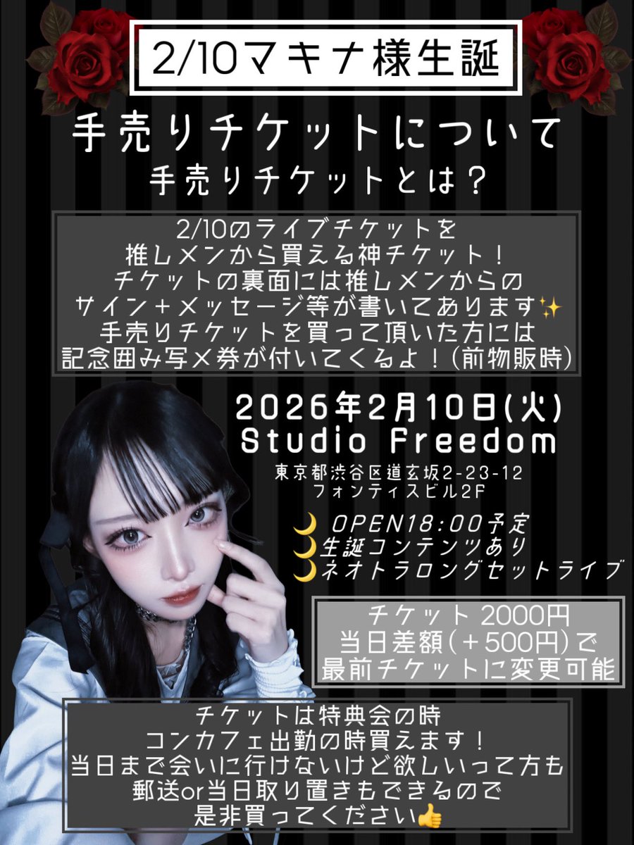 2/10 マキナ様生誕の手売りチケット 販売STARTしたよ〜☆ みんなぜひ