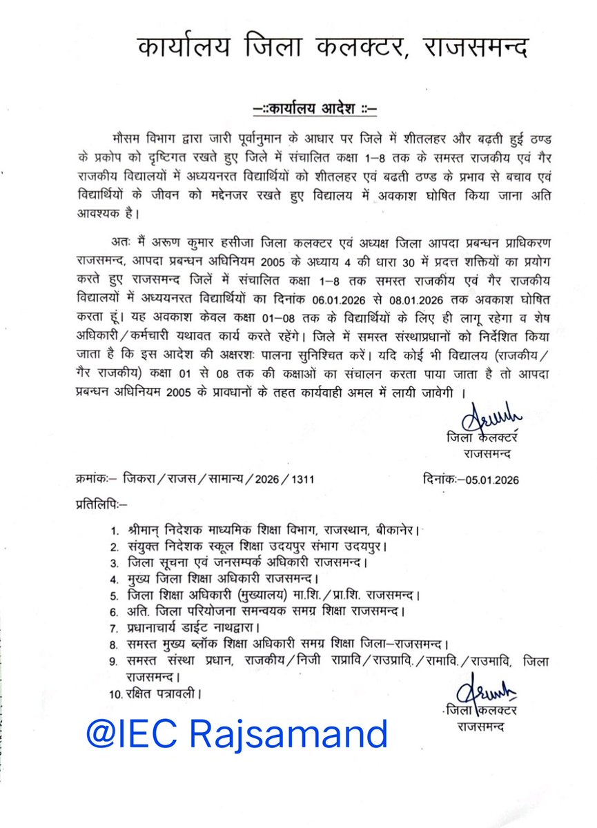 शीतलहर के मद्देनजर जिला कलक्टर राजसमंद ने कक्षा 1 से 8 तक के विद्यार्थियों के लिए 8 जनवरी तक अवकाश घोषित किया... 
<a href="/DIPRRajasthan/">सूचना एवं जनसम्पर्क विभाग, राजस्थान सरकार</a> 
<a href="/DmRajsamand/">Rajsamand District Collector</a>