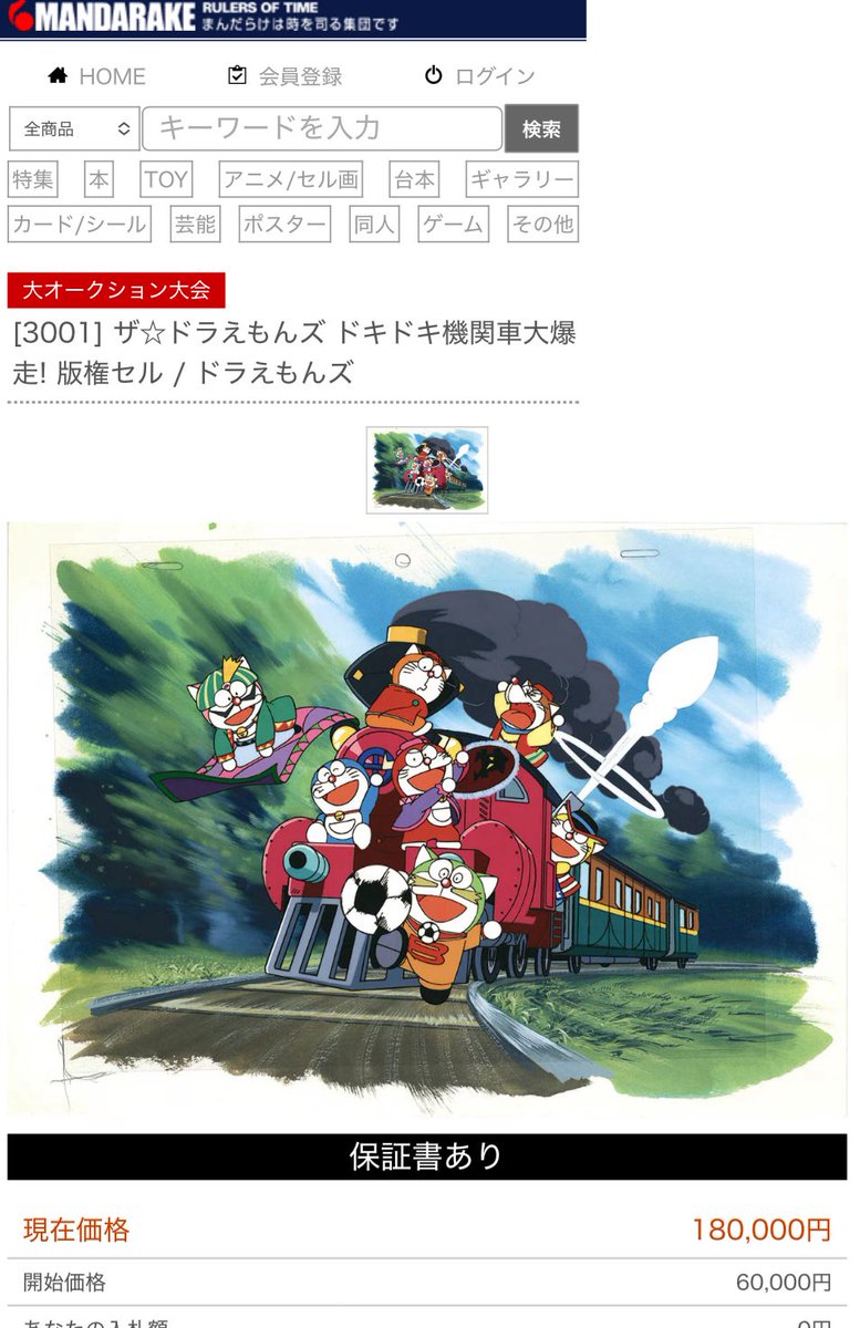 こういうセル画も出回るもんなんですねぇ。 高すぎて手が出せませんが