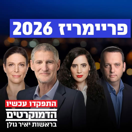 הצוות שלי לאילת
