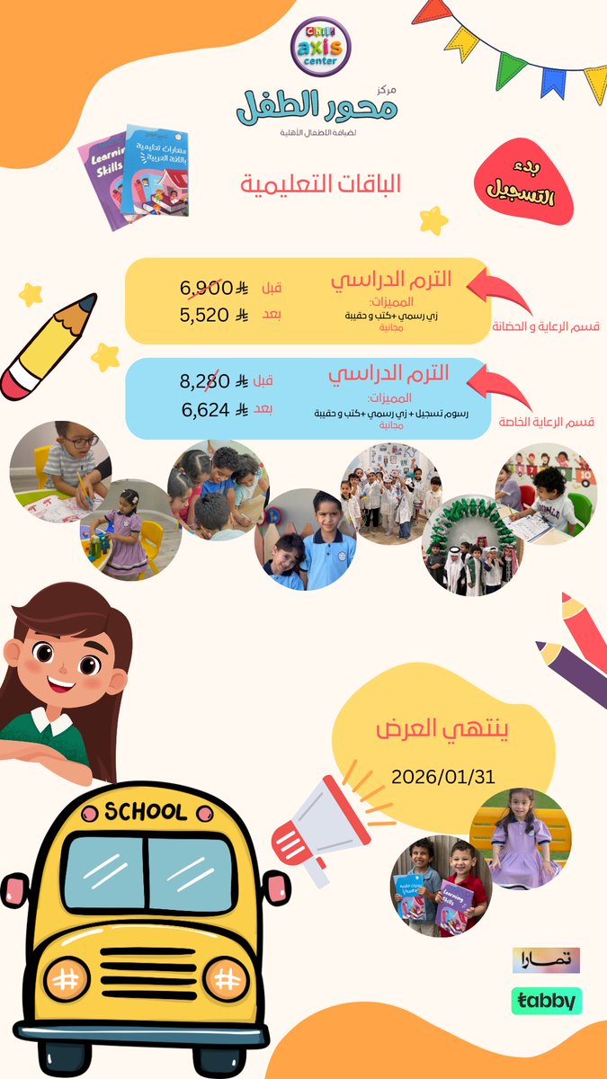 مركز محور الطفل tweet media