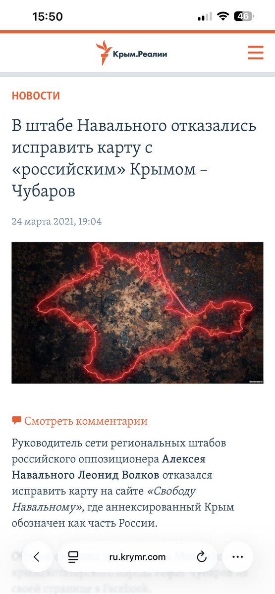 Не забываем, что ФБК и лично Волков <a href="/leonidvolkov/">Leonid Volkov</a> показали своё настоящее лицо еще много лет назад, до полномасштабной в войны. Они как были имперцами, так ими и остались. Вот новость из 2021 года: 

ru.krymr.com/amp/news-krym-…