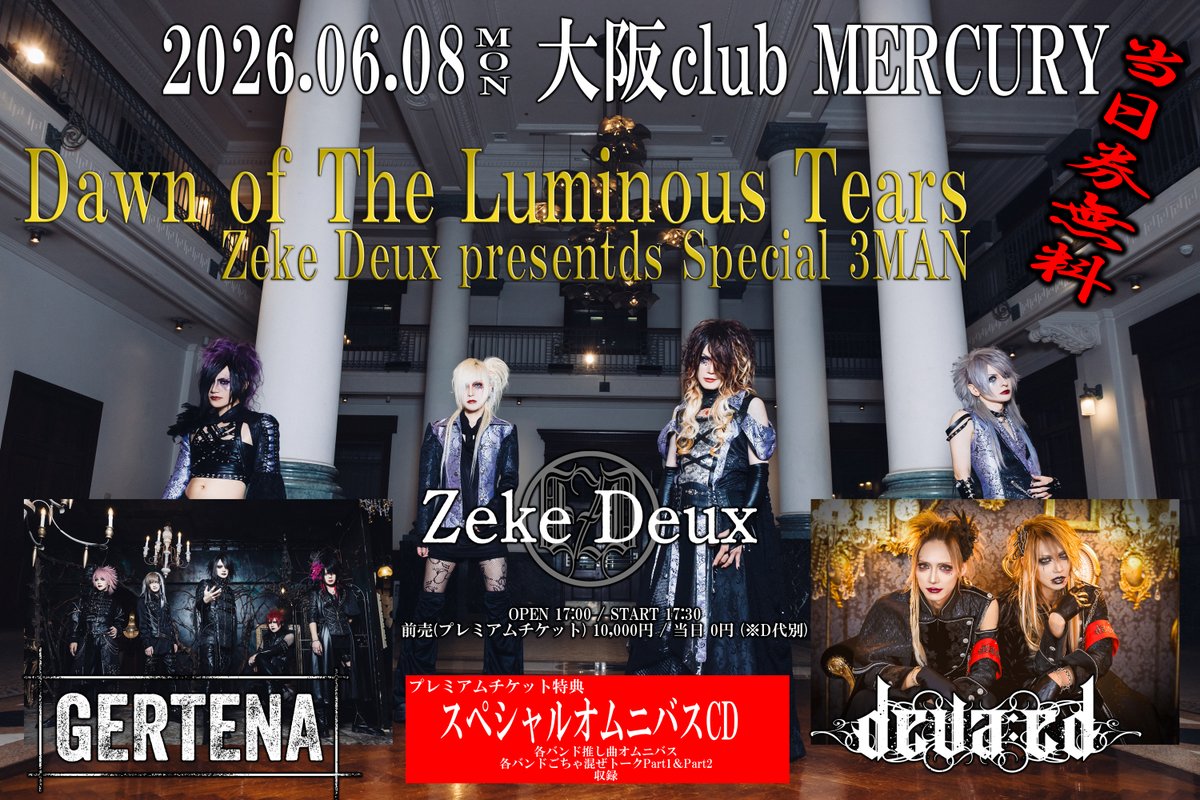 ヒ*ロ様 ☘️ スペシャルイベント☘️ラスト2☘️371 ❤️超希少【カメレオン 新スケジュール情報】 ○2026年6月8日(月)大阪club MERCURY Zeke Deux