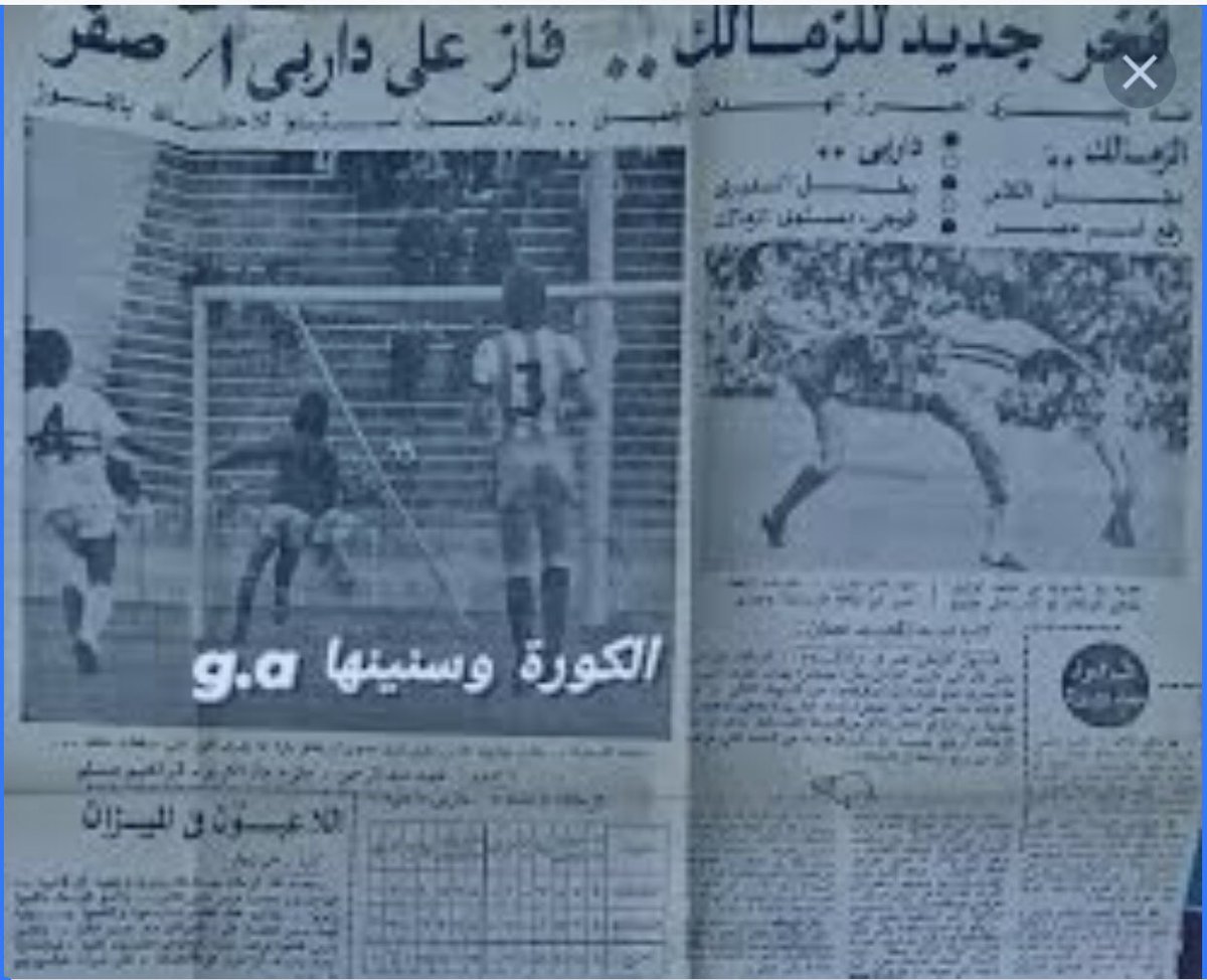 في   ديسمبر١٩٧٥  الزمالك يفوز ع بطل الدوري الانجليزي ديربي كاونتي بهدف لطه بصري