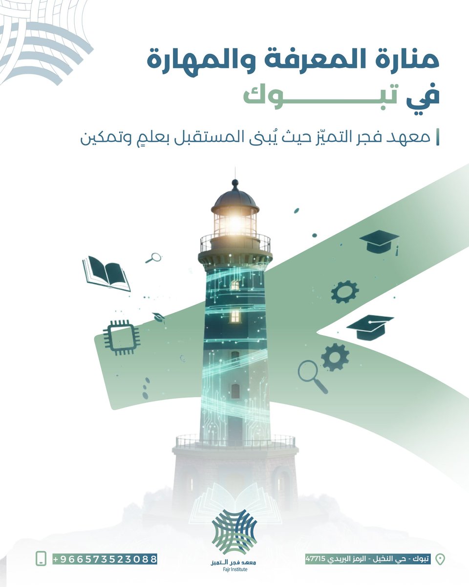 معهد فجر التميز العالي للتدريب tweet media