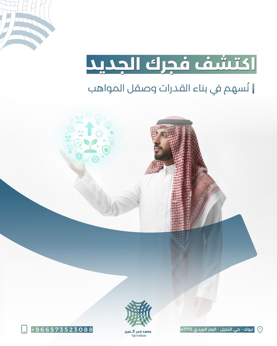معهد فجر التميز العالي للتدريب tweet media