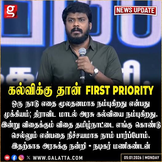 galattadotcom's tweet photo. கல்விக்கு முக்கியத்துவம் கொடுக்கும் திராவிட மாடல் அரசுக்கு நன்றி - நடிகர் மணிகண்டன்..!

#DravidaModel #CMStalin #ActorManikandan https://t.co/zJVj8luYWL