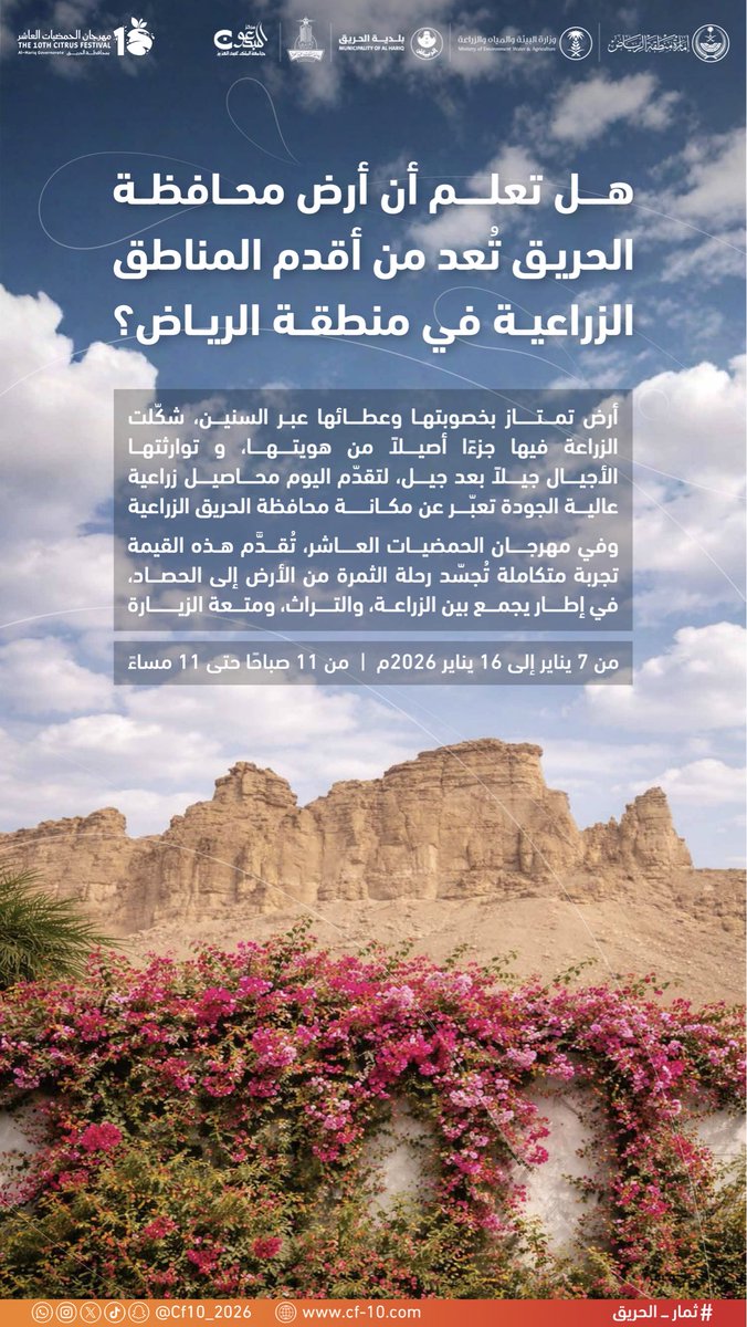 hareqnews's tweet photo. يومين فقط.. ونعيش أجواء #مهرجان_الحمضيات_العاشر_بالحريق🍊 ⏳

من أرضٍ خصبةٍ روت حكايتها عبر السنين 🌱
إلى ثمارٍ تجمع جودة الماضي وروح الحاضر،
#محافظة_الحريق… تاريخٌ يُزرع، ويُحصد فخرًا 🍊

مهرجان_الحريق وجهة للأهل والأصدقاء 
في موسم تحكي فيه أراضيه ثمارها  🍊

في #مهرجان_الحمضيات_العاشر،
الوصول سهل… والفرح مشترك 🍊🤍

@HariqMun
@agri_ext
@Almobdioon_KAU
@Cf10_2026
#ثمار_الحريق
#مهرجان_الحمضيات_الحريق_2026
#مهرجان_الحمضيات_العاشر_بالحريق 
#محافظة_الحريق