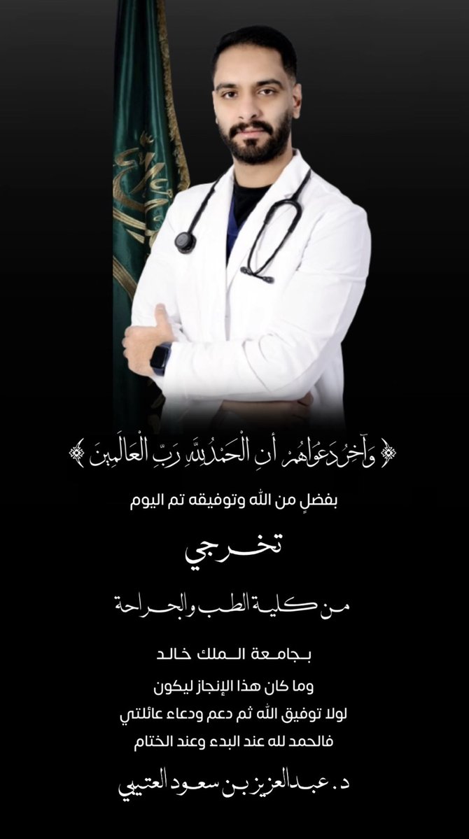 الحمدلله على ما مضى وعلى ما هو آتٍ، تخرجت بفضل الله وكرمه من كلية الطب والجراحة 🎓🤍